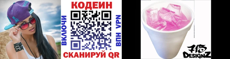 Codein Purple Drank  Купить  Звенигово 